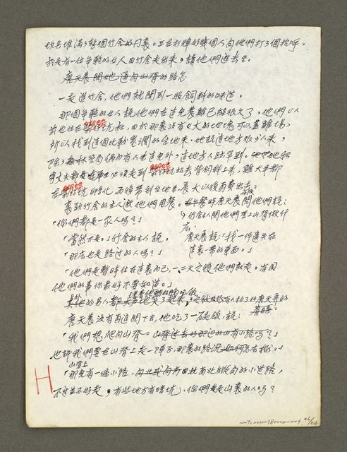 主要名稱：血色蝙蝠降臨的城市第五篇（草稿）圖檔，第47張，共66張