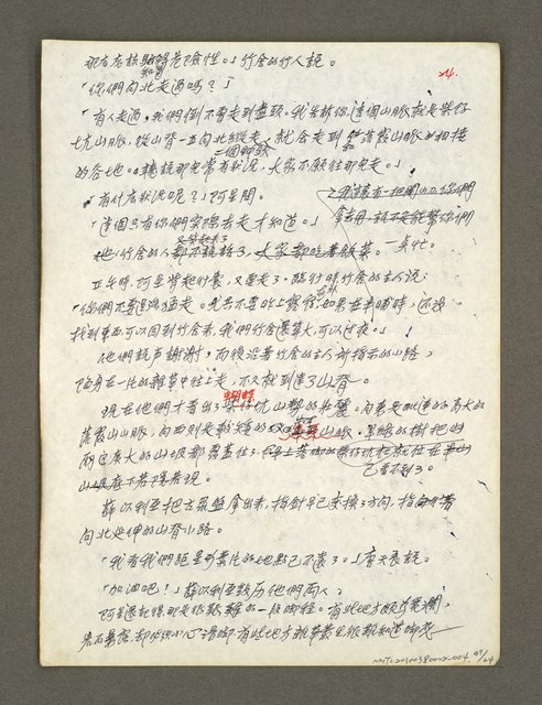 主要名稱：血色蝙蝠降臨的城市第五篇（草稿）圖檔，第48張，共66張