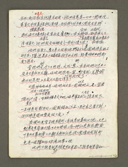 主要名稱：血色蝙蝠降臨的城市第五篇（草稿）圖檔，第53張，共66張