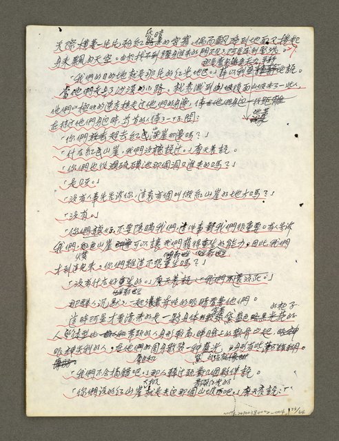 主要名稱：血色蝙蝠降臨的城市第五篇（草稿）圖檔，第54張，共66張