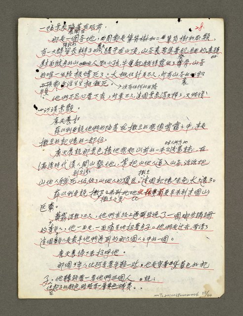 主要名稱：血色蝙蝠降臨的城市第五篇（草稿）圖檔，第56張，共66張