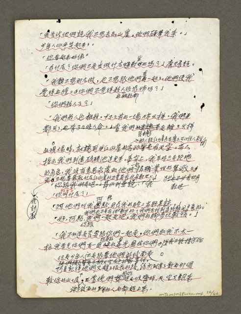 主要名稱：血色蝙蝠降臨的城市第五篇（草稿）圖檔，第57張，共66張