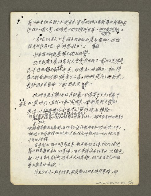 主要名稱：血色蝙蝠降臨的城市第五篇（草稿）圖檔，第61張，共66張