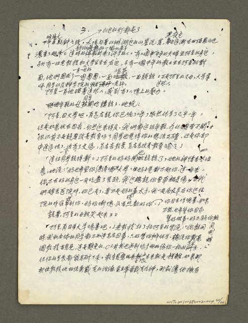 主要名稱：血色蝙蝠降臨的城市第五篇（草稿）圖檔，第63張，共66張