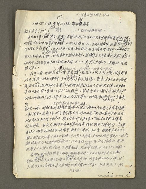 主要名稱：血色蝙蝠降臨的城市第六篇（草稿）圖檔，第2張，共68張