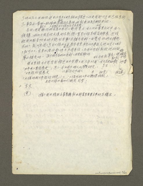 主要名稱：血色蝙蝠降臨的城市第六篇（草稿）圖檔，第3張，共68張