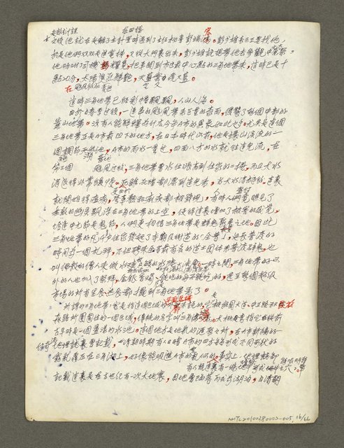 主要名稱：血色蝙蝠降臨的城市第六篇（草稿）圖檔，第17張，共68張