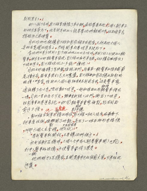 主要名稱：血色蝙蝠降臨的城市第六篇（草稿）圖檔，第29張，共68張