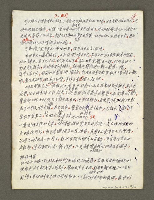 主要名稱：血色蝙蝠降臨的城市第六篇（草稿）圖檔，第36張，共68張