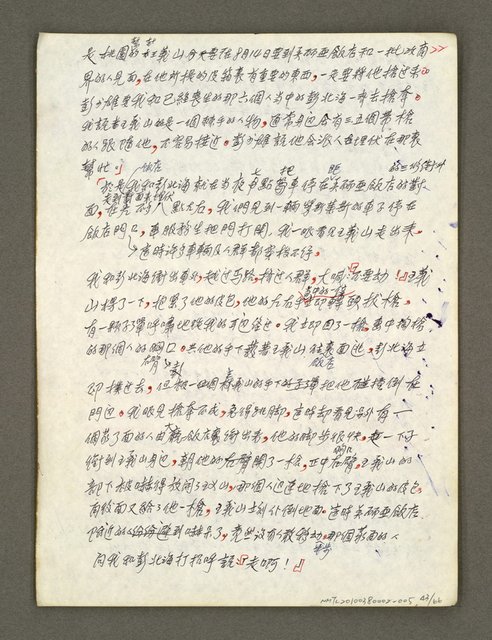 主要名稱：血色蝙蝠降臨的城市第六篇（草稿）圖檔，第44張，共68張