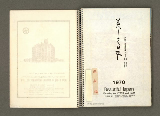 主要名稱：京都．奈良特集1970年年曆筆記本圖檔，第3張，共69張