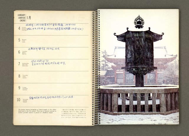 主要名稱：京都．奈良特集1970年年曆筆記本圖檔，第6張，共69張