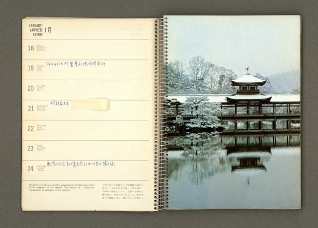 主要名稱：京都．奈良特集1970年年曆筆記本圖檔，第8張，共69張