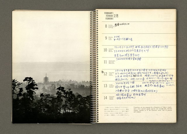 主要名稱：京都．奈良特集1970年年曆筆記本圖檔，第11張，共69張