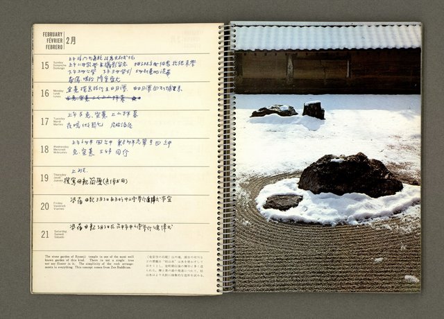 主要名稱：京都．奈良特集1970年年曆筆記本圖檔，第12張，共69張