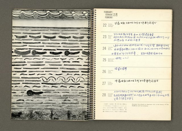 主要名稱：京都．奈良特集1970年年曆筆記本圖檔，第13張，共69張
