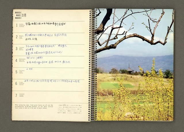 主要名稱：京都．奈良特集1970年年曆筆記本圖檔，第14張，共69張