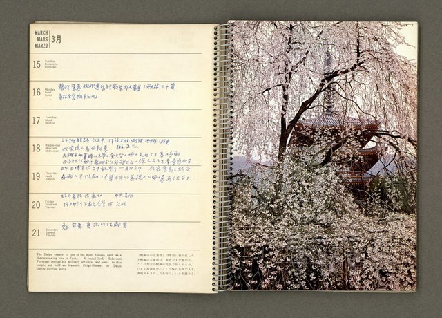 主要名稱：京都．奈良特集1970年年曆筆記本圖檔，第16張，共69張