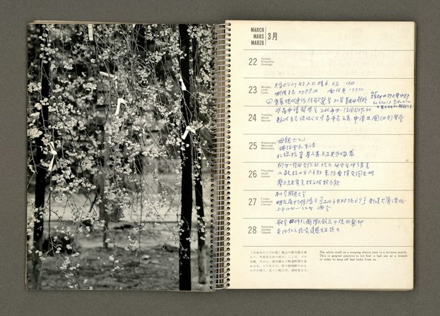 主要名稱：京都．奈良特集1970年年曆筆記本圖檔，第17張，共69張