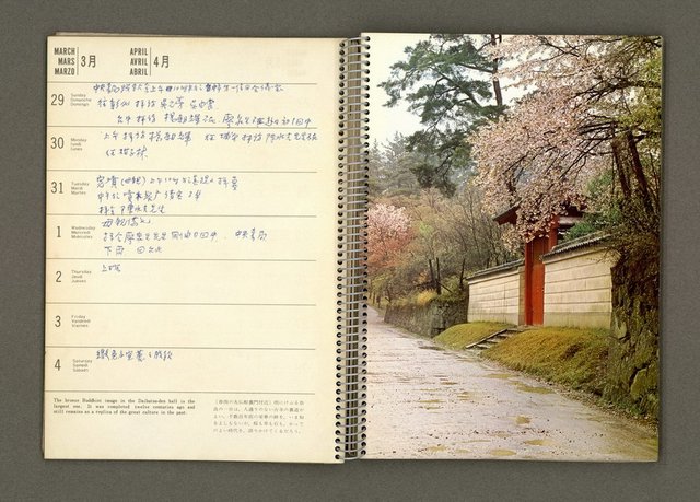 主要名稱：京都．奈良特集1970年年曆筆記本圖檔，第18張，共69張