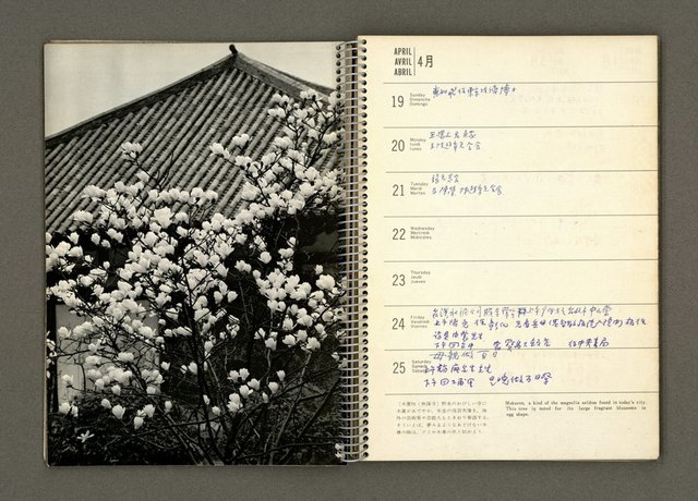 主要名稱：京都．奈良特集1970年年曆筆記本圖檔，第21張，共69張