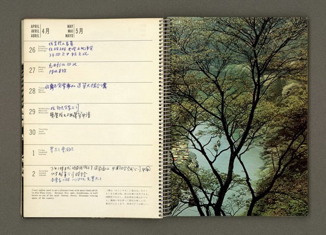 主要名稱：京都．奈良特集1970年年曆筆記本圖檔，第22張，共69張