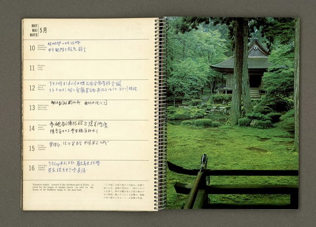 主要名稱：京都．奈良特集1970年年曆筆記本圖檔，第24張，共69張