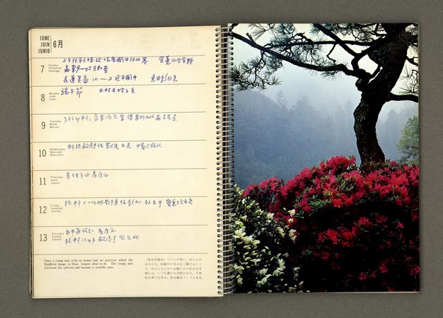主要名稱：京都．奈良特集1970年年曆筆記本圖檔，第28張，共69張