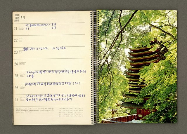 主要名稱：京都．奈良特集1970年年曆筆記本圖檔，第30張，共69張