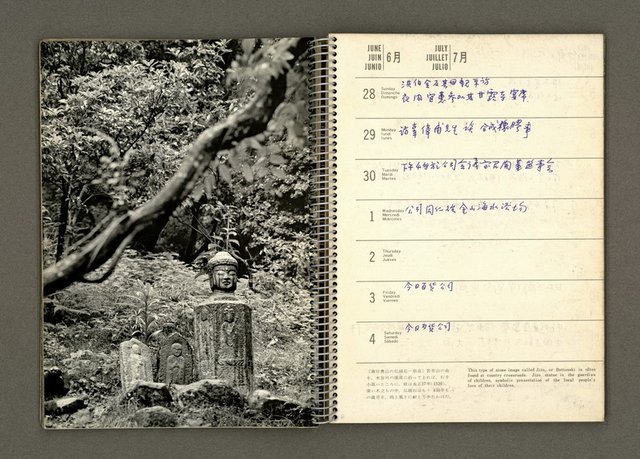 主要名稱：京都．奈良特集1970年年曆筆記本圖檔，第31張，共69張
