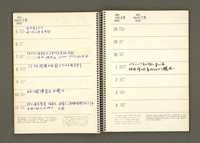 主要名稱：京都．奈良特集1970年年曆筆記本圖檔，第32張，共69張