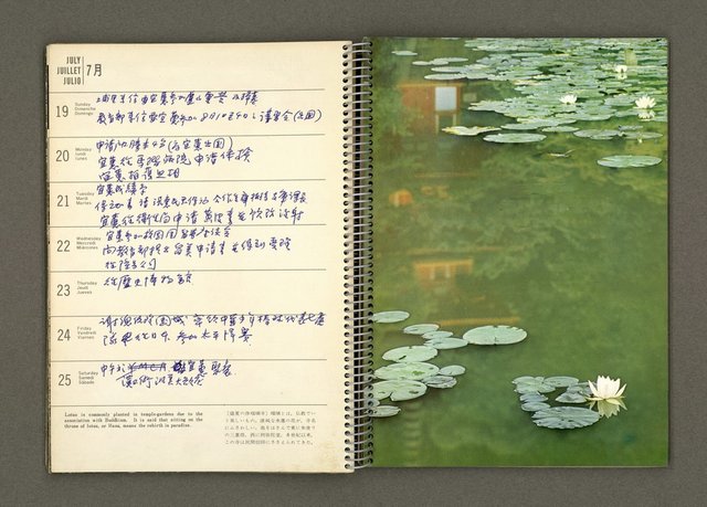 主要名稱：京都．奈良特集1970年年曆筆記本圖檔，第34張，共69張