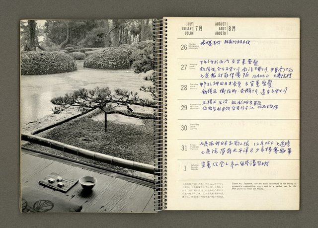 主要名稱：京都．奈良特集1970年年曆筆記本圖檔，第35張，共69張