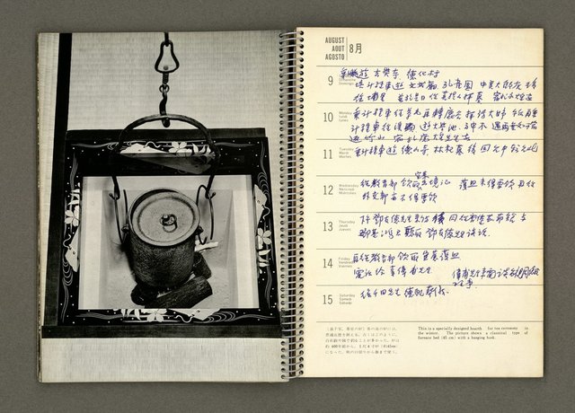 主要名稱：京都．奈良特集1970年年曆筆記本圖檔，第37張，共69張