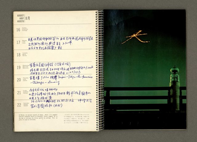 主要名稱：京都．奈良特集1970年年曆筆記本圖檔，第38張，共69張