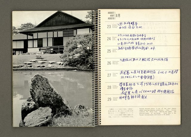 主要名稱：京都．奈良特集1970年年曆筆記本圖檔，第39張，共69張