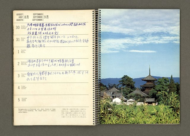 主要名稱：京都．奈良特集1970年年曆筆記本圖檔，第40張，共69張