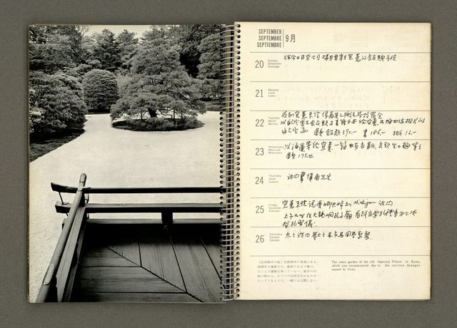 主要名稱：京都．奈良特集1970年年曆筆記本圖檔，第43張，共69張