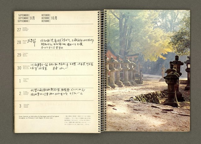 主要名稱：京都．奈良特集1970年年曆筆記本圖檔，第44張，共69張