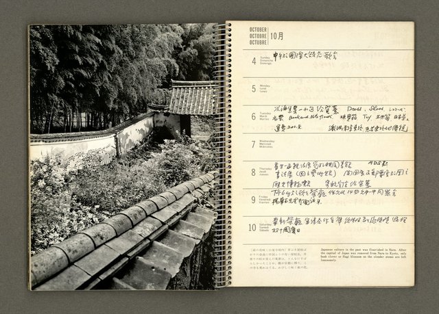主要名稱：京都．奈良特集1970年年曆筆記本圖檔，第45張，共69張