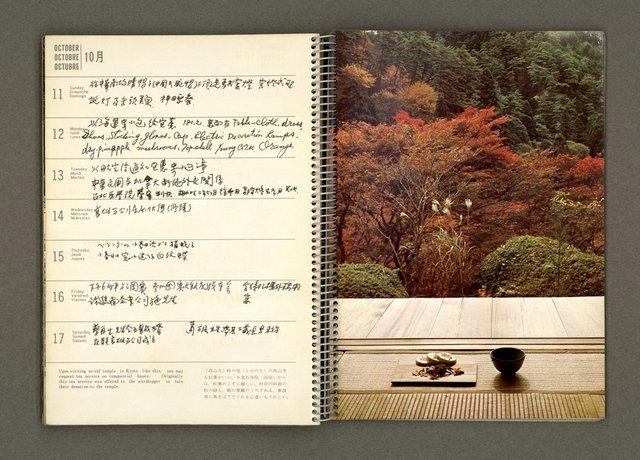 主要名稱：京都．奈良特集1970年年曆筆記本圖檔，第46張，共69張