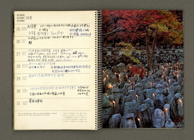 主要名稱：京都．奈良特集1970年年曆筆記本圖檔，第48張，共69張