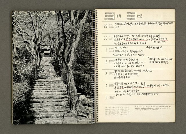 主要名稱：京都．奈良特集1970年年曆筆記本圖檔，第53張，共69張