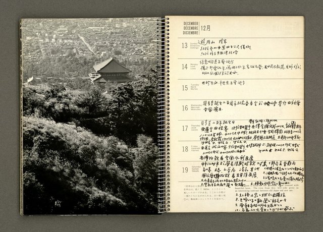 主要名稱：京都．奈良特集1970年年曆筆記本圖檔，第55張，共69張