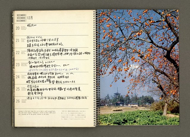 主要名稱：京都．奈良特集1970年年曆筆記本圖檔，第56張，共69張
