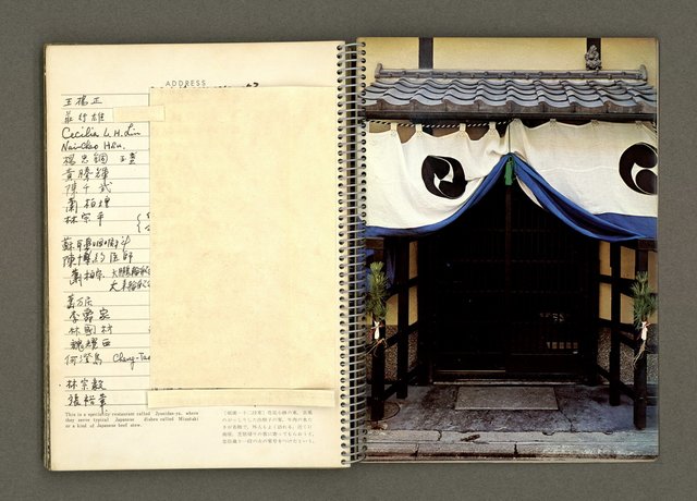 主要名稱：京都．奈良特集1970年年曆筆記本圖檔，第62張，共69張