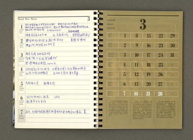 主要名稱：JAPAN1982年曆筆記本圖檔，第16張，共64張