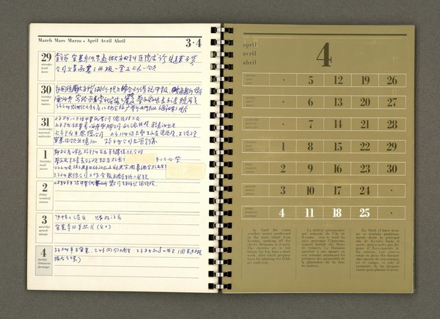 主要名稱：JAPAN1982年曆筆記本圖檔，第20張，共64張