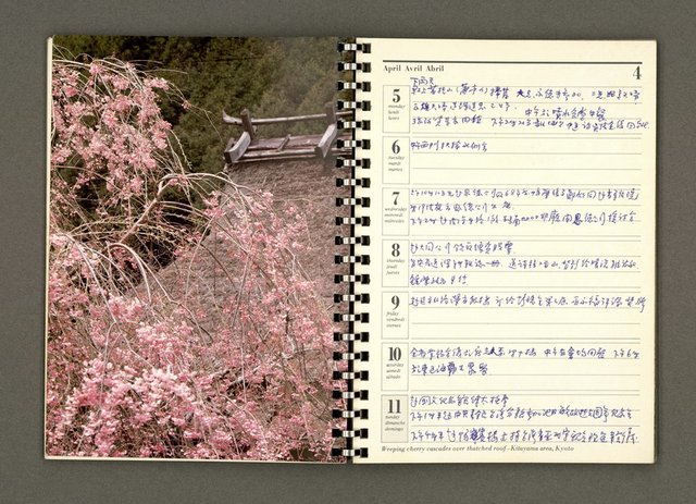 主要名稱：JAPAN1982年曆筆記本圖檔，第21張，共64張