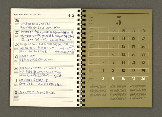 主要名稱：JAPAN1982年曆筆記本圖檔，第24張，共64張